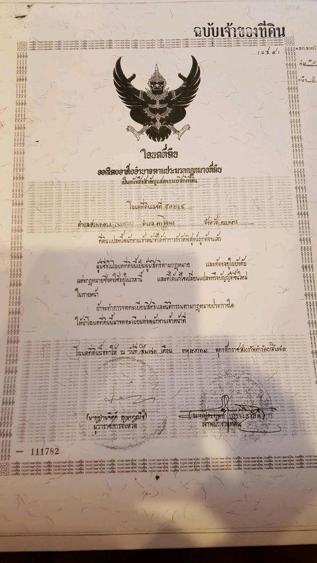 ปล่อยเช่าที่ดิน ซอยอ่อนนุช 20 2