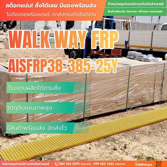 ตะแกรงไฟเบอร์กลาส (FRP Walkway) เกรดพรีเมียม ทนกัดกร่อน ไม่เป็นสนิม มีของพร้อมส่ง รูปที่ 5
