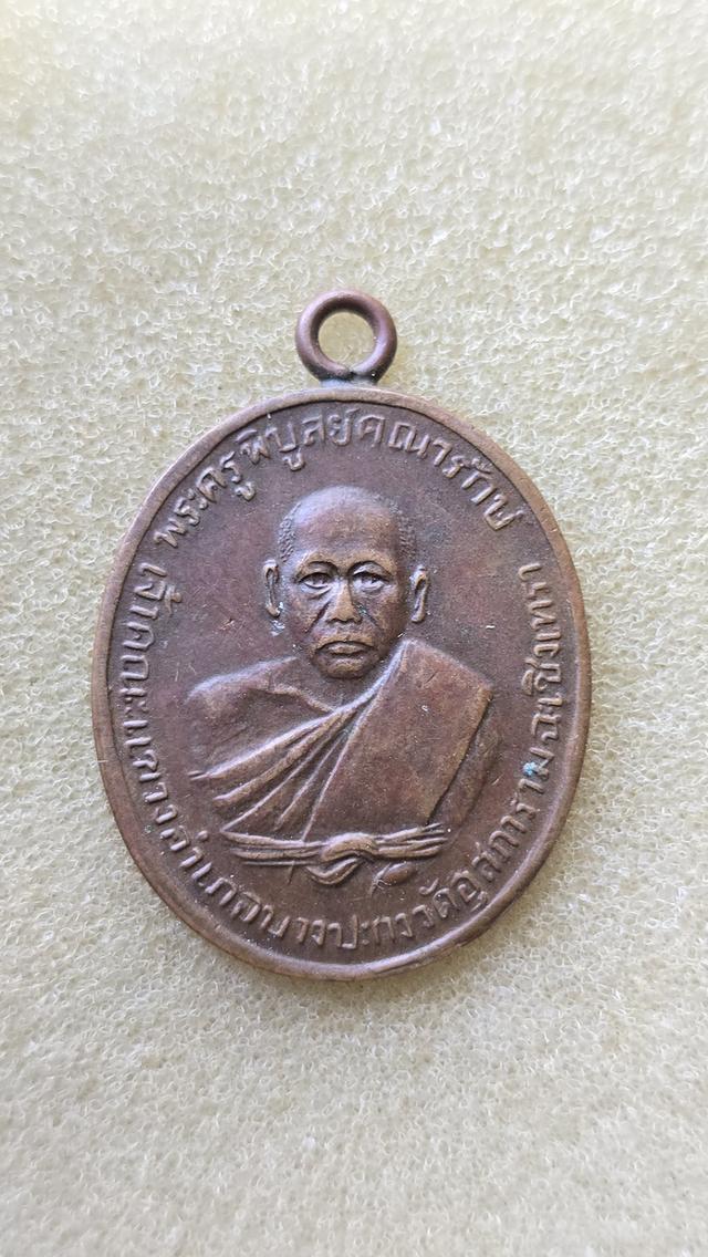 เหรียญหลวงพ่อดิ่ง วัดบางวัว 9
