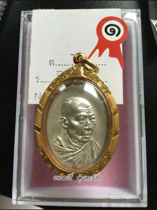 เหรียญกิ่งไผ่ ปี 2518 หลวงพ่อเกษม เขมโก 4