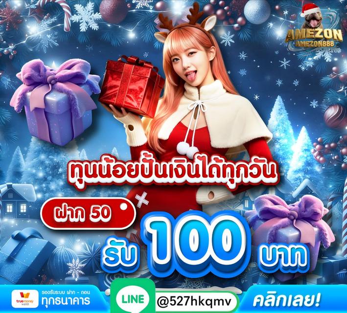 AMEZON888เว็บคาสิโนออนไลน์ที่มาแรงที่สุดในปี 2026 3