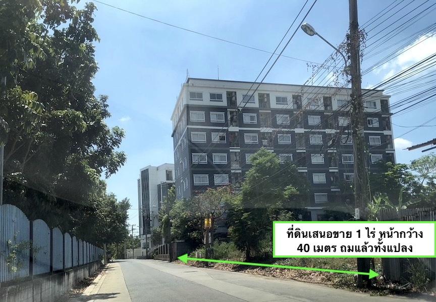 ขายที่ดิน 1 ไร่ ถนนติวานนท์ - ปากเกร็ด ซอย 56 ( ซอยพระแม่มหาการุณย์ 27 ) ปากเกร็ด นนทบุรี 098 7755 808 6