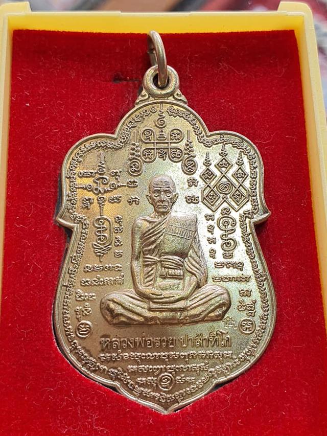 หลวงพ่อรวยหมื่นยันต์ เนื้ออาปาก้า ทันหลวงพ่อ