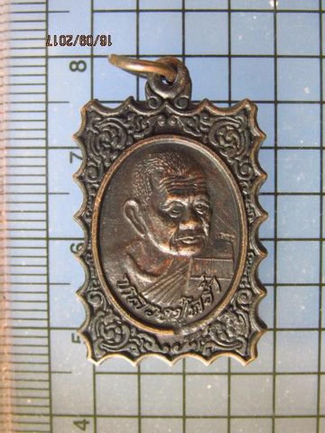 รูป 4654 เหรียญแสตมป์ หลวงปู่คร่ำ วัดวังหว้า ปี 2537 รุ่นอรัญปิย