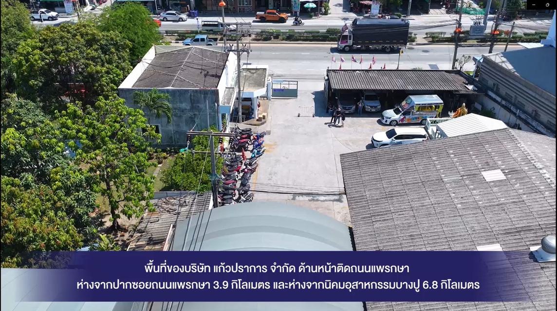 ขายที่ดิน สมุทรปราการ ด่วนนนนน  บริษัท แก้วปราการ จำกัด ติดถนน แพรกษา  ขนาด 22 ไร่ 2 งาน 96 ตรว.(9,096 ตรว.) 3