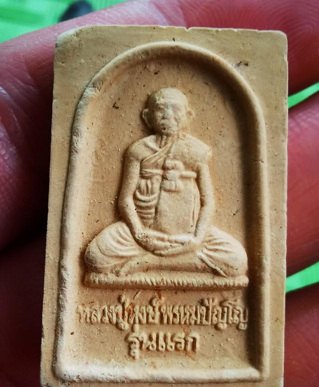 รูปเหมือนหลวงปู่หงส์ รูปที่ 1
