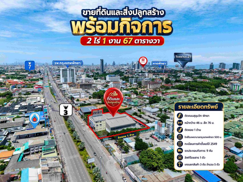 ขายที่ดินและสิ่งปลูกสร้าง พร้อมกิจการ ติดถนนสุขุมวิท พัทยา 3