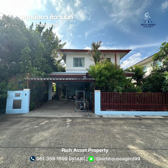 ขายด่วน! บ้านเดี่ยว พฤกษ์ลดา ติวานนท์-ราชพฤกษ์ 50.2 ตร.ว. หน้าบ้านไม่ชนใคร ลมดี ทิศใต้ ใกล้ถนน 345 1