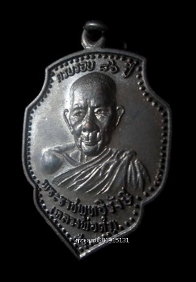 เหรียญหลวงพ่อดำ วัดตุยง ปัตตานี ปี2522