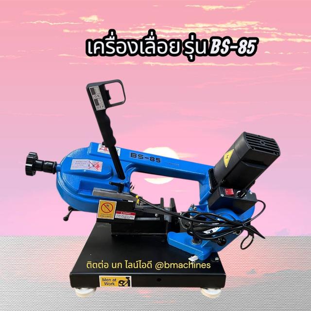 เครื่องเลื่อย รุ่น BS-85