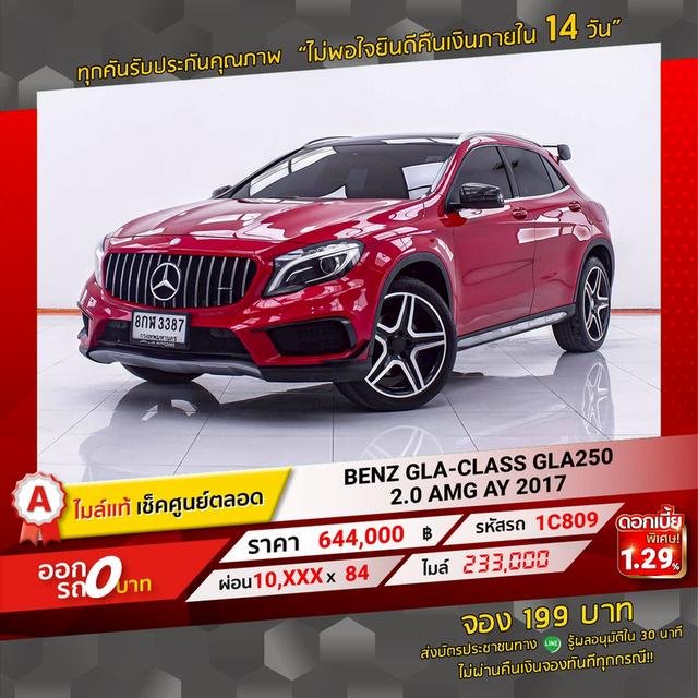 รหัสรถ 1C809 GLA250 2.0 AMG 2017 15
