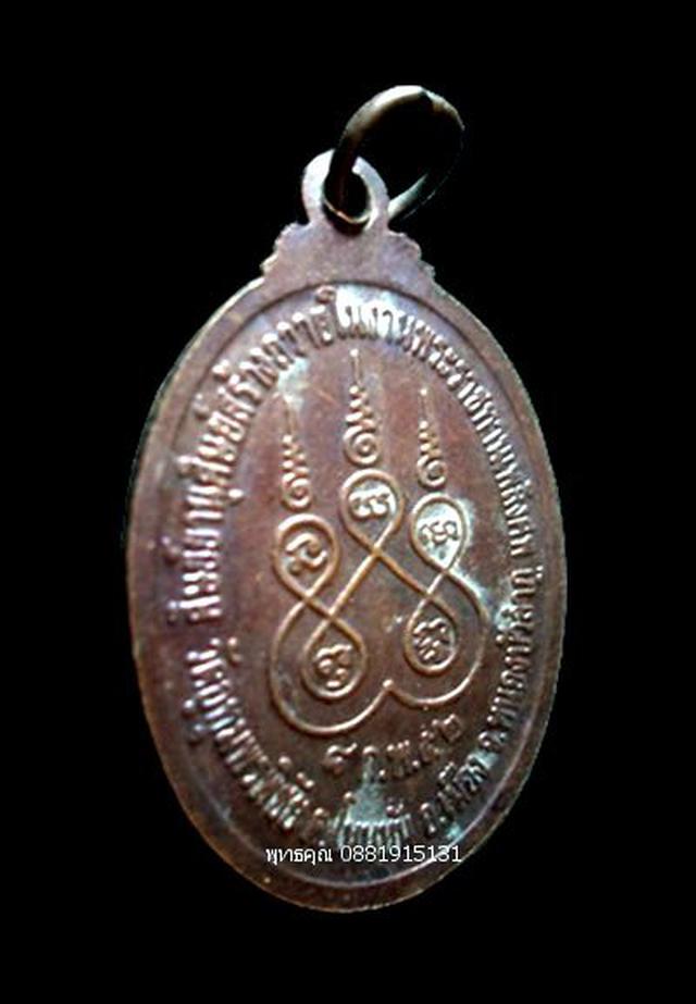 เหรียญหลวงพ่อสมบรูณ์ วัดอุทุพรพิชัย หนองบัวลำภู ปี2552 4