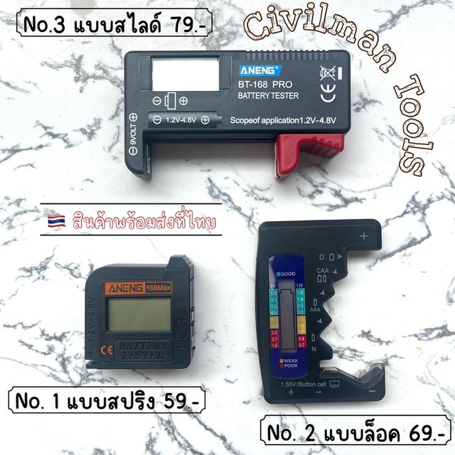 เครื่องเช็คถ่าน เครื่องวัดพลังถ่าน BT - 03 PRO battery tester แบบสไลด์ ใช้งานง่าย พร้อมส่ง 2