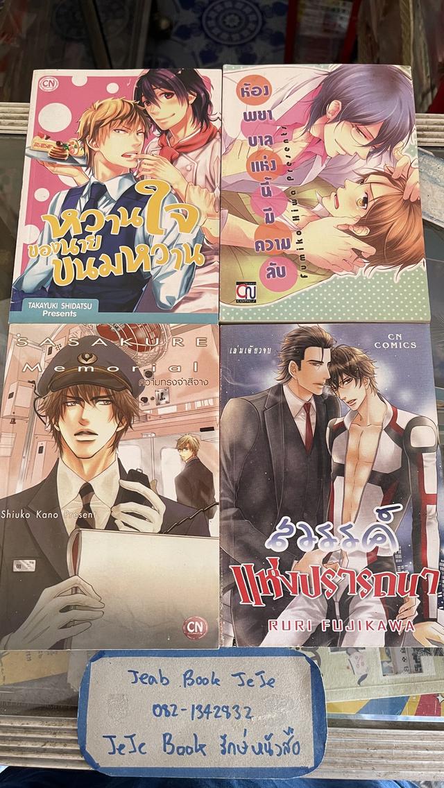 หนังสือการ์ตูนวาย BL เล่มเดียวจบ หนังสือบ้าน 6