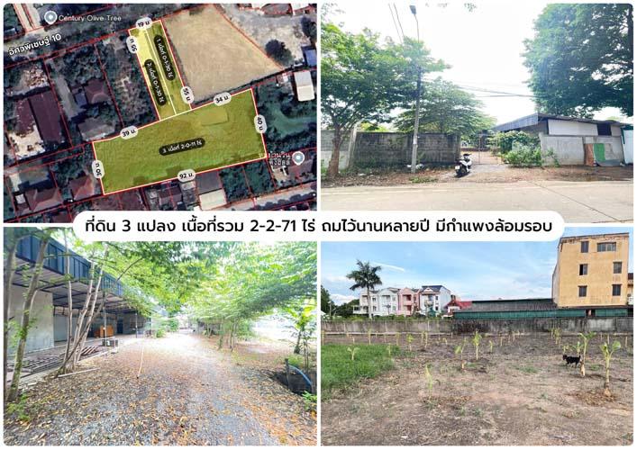 L-144 : ที่ดิน 2-2-71 ไร่ เข้าจาก ถ.กาญจนาภิเษก 180 เมตร ซ.อัศวพิเชษฐ์ 10 (ซ.สวนผัก 45) ตลิ่งชัน 7