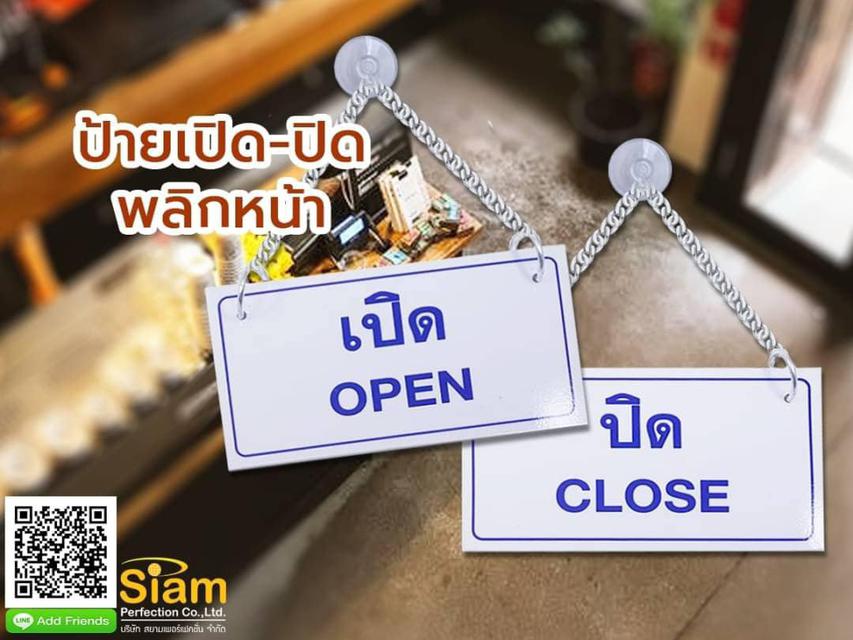 ป้ายเปิดปิด 1