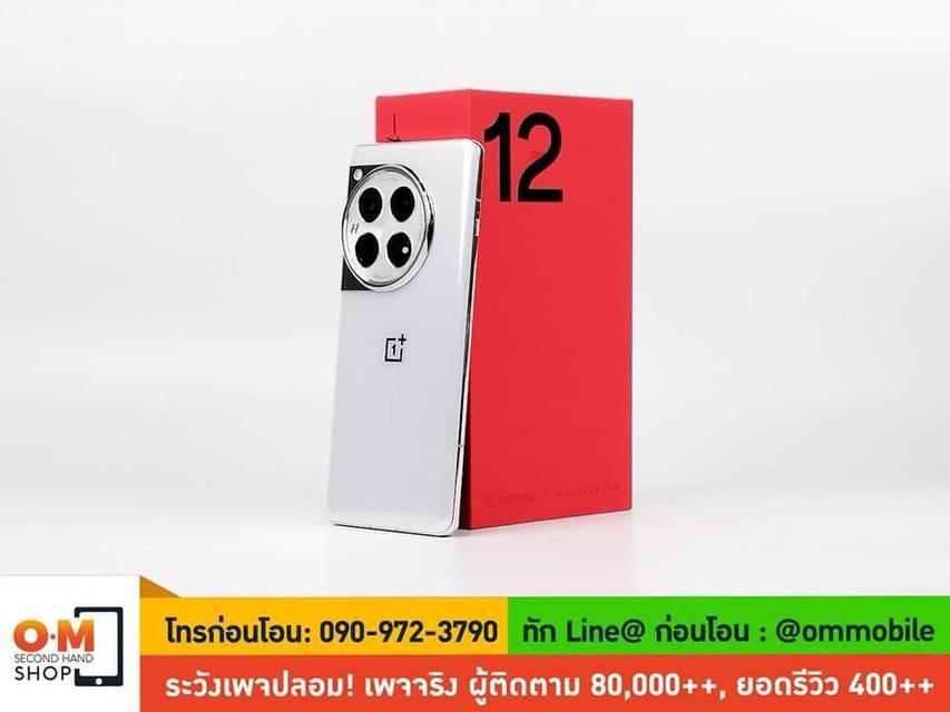 ขาย/แลก OnePlus 12 16/512 สี White รอมจีน สภาพสวยมาก แท้ ครบกล่อง เพียง 22,990 บาท  1