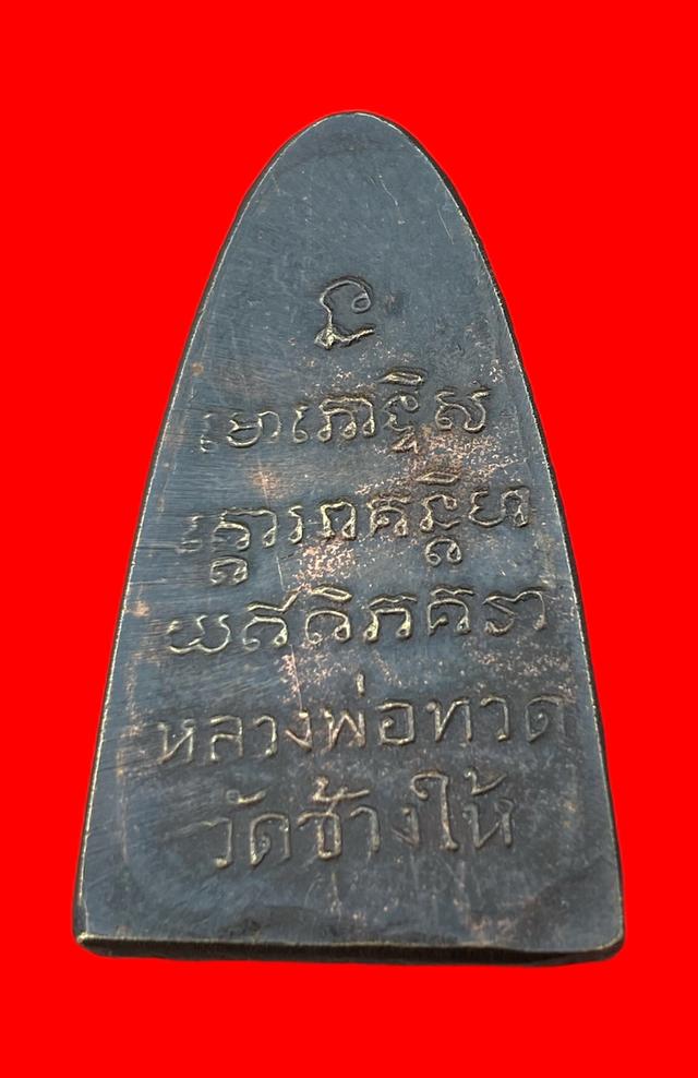 หลวงพ่อทวดหลังหนังสือพิมพ์ใหญ่ 2