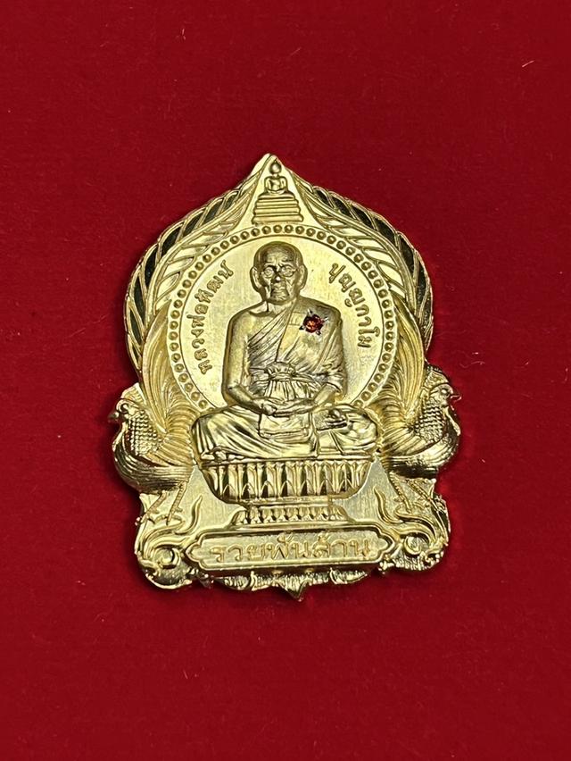 202. เหรียญนั่งพาน รุ่น รวยพันล้าน 66 หลวงพ่อพัฒน์ วัดห้วยด้วน นครสวรรค์ เนื้อกะหลั่ยทองฝังพลอยแดง