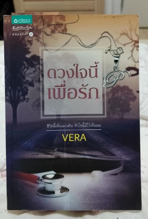 หนังสือนวนิยาย ในเครืออมรินทร์ 2 เล่ม 2