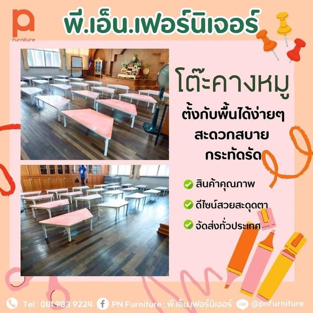 ชดโต๊ะอาหาร หรือ โต๊ะเรียน เด็กประถม