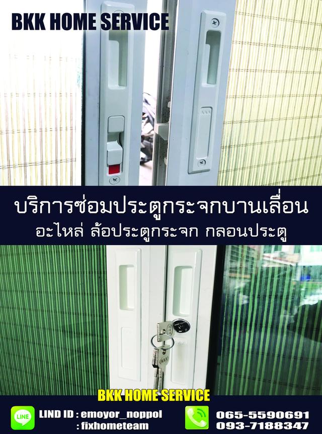 ซ่อมประตูกระจกบานเลื่อน โชคชัย4 7