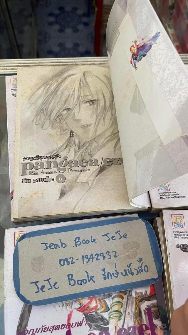 หนังสือการ์ตูน ผจญภัยสุดขอบโลก 1-7 จบ รูปที่ 3