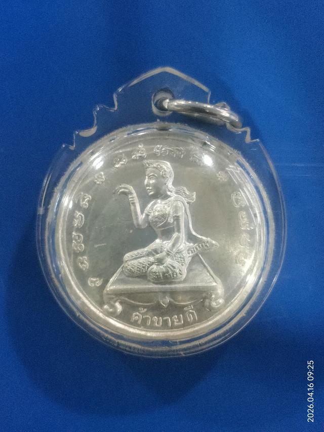 เหรียญเงิน เเม่นางกวัก รุ่นแรก หลวงพ่อพูน วัดบ้านแพน เสนา อยุธยา