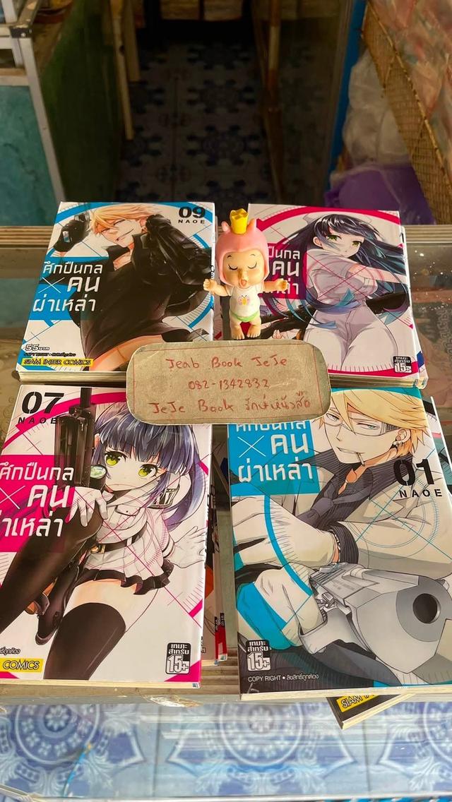 หนังสือการ์ตูน ศึกปืนกล X คนผ่าเหล่า 1-18 จบ รูปย่อยที่ 2