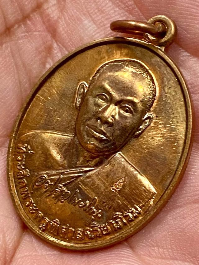 เหรียญรูปไข่รุ่นแรก พระมหาสุรศักดิ์ (หลวงพ่อสุรศักดิ์) วัดประดู่ รูปที่ 3