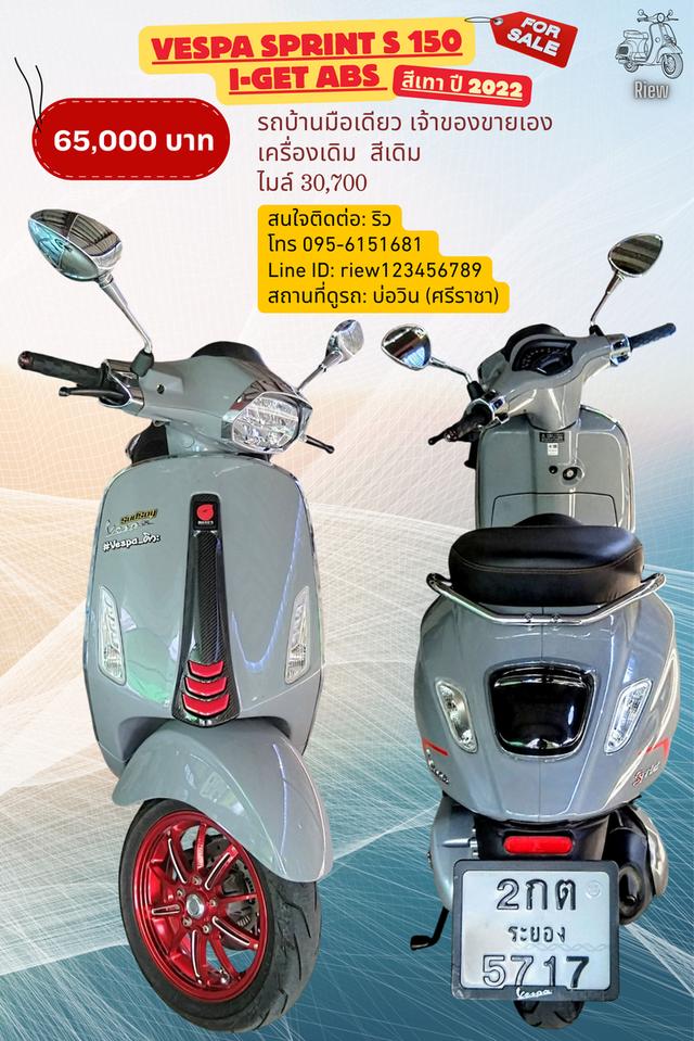 ขายรถมือสอง VESPA SPRINT S 150 I-GET ABS 2022 สีเทา