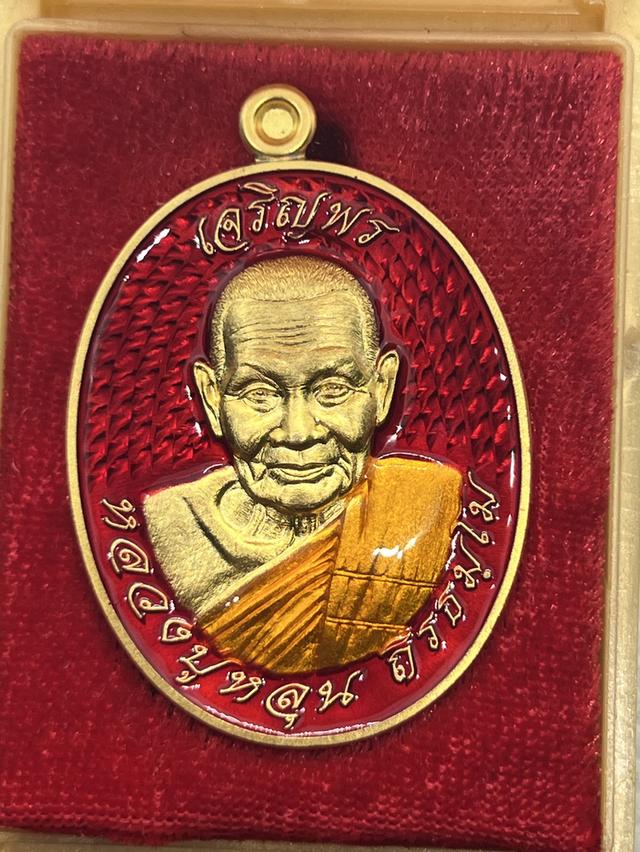 เหรียญเจริญพร หลวงปู่หลุน รุ่นแรก