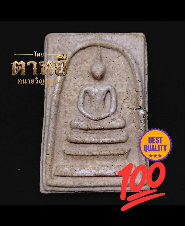 🔥พระสมเด็จวัดระฆัง พิมพ์ใหญ่ (พระประธาน)