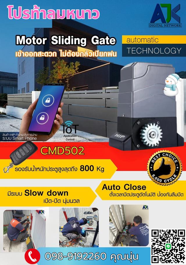 ประตูรั้วรีโมทระยองT.098-9192260 ประตูไฟฟ้าบ่อวิน ชลบุรี