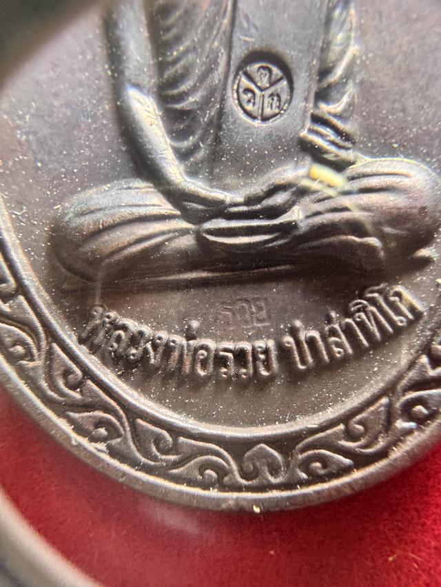 หลวงพ่อรวย
