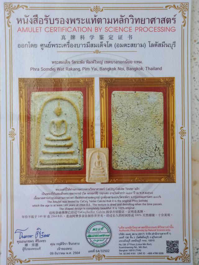 สมเด็จวัดระฆังพิมพ์ใหญ่ หลวงวิจารณ์เจียรนัย