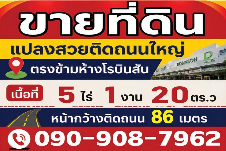 ขายที่ดินเปล่า 5-1-20 ไร่ ตรงข้ามโรบินสันเพชรบุรี หน้ากว้างติดถนนเพชรเกษม 86 เมตร ตำบลสมอพลือ อำเภอบ้านลาด จังหวัดเพชรบุรี 1