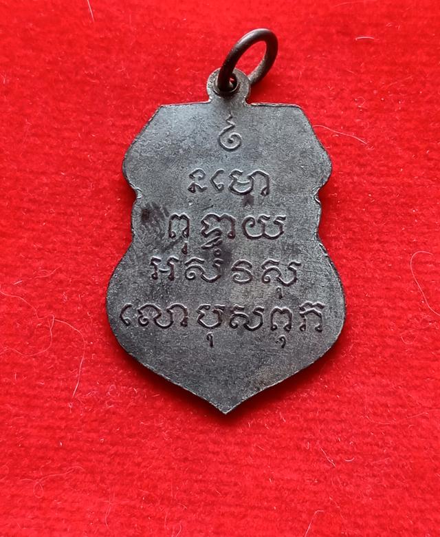 พระเหรียญ วัดเขาตะเครา 2