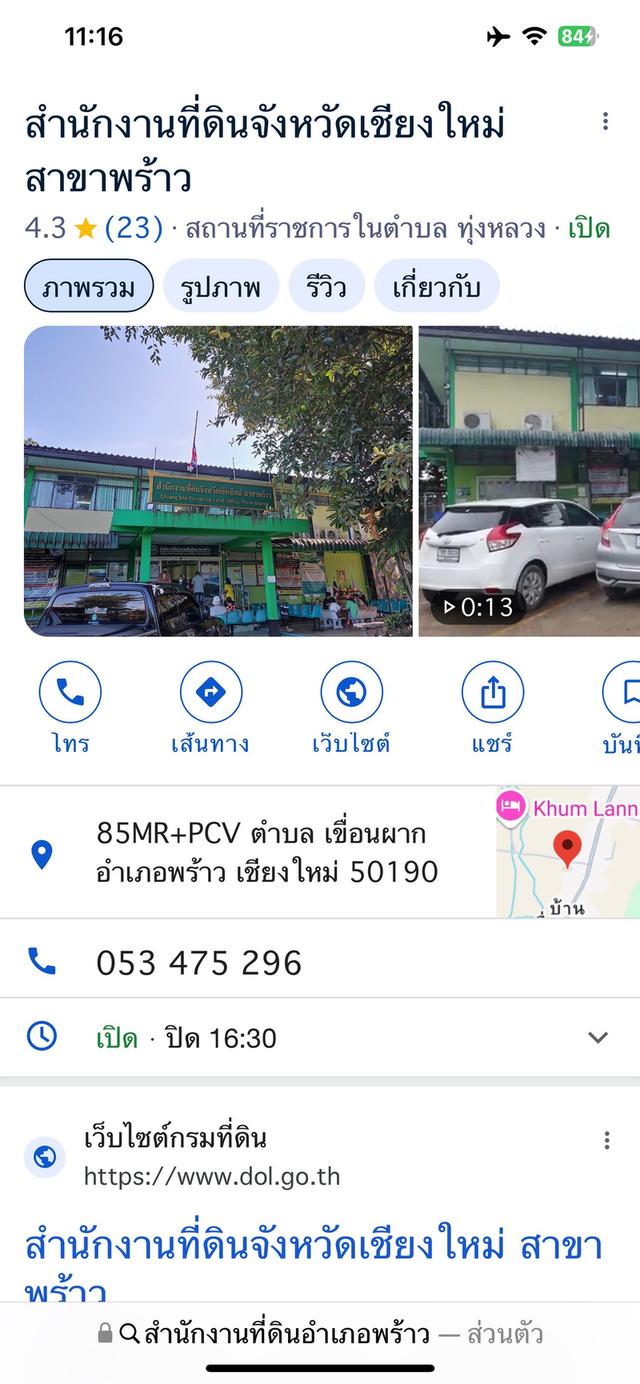 ที่ดินสวนลำไย 7