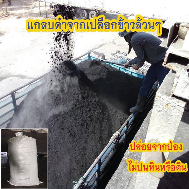 จำหน่ายแกลบดิบ ราคาปลีก / ส่ง แบบตันและแบบกระสอบ