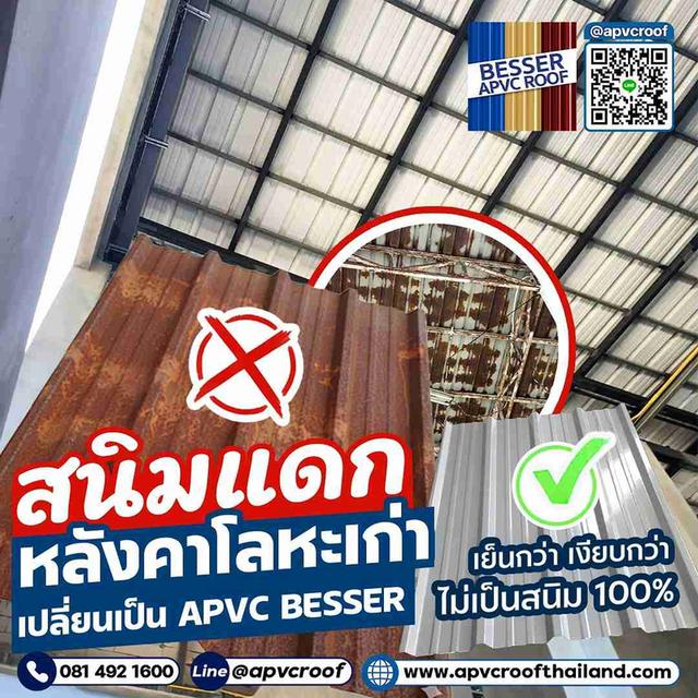 เบื่อไหม? กับหลังคาโลหะเดิมๆ ที่ต้องเจอปัญหา สนิม กัดกร่อนจนผุพัง ร้อนอบอ้าวเหมือนเตาอบ และเสียงดัง