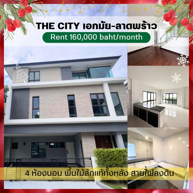 ให้เช่า บ้านเดี่ยว 4 ห้องนอน พื้นไม้สักแท้ทั้งหลัง The City Ekkamai - Ladprao 337 ตรม. 53.40 ตร.วา ใกล้ โรงเรียนบดินทรเด 1