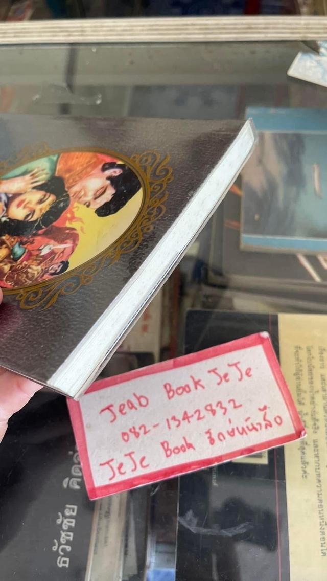 หนังสือนิยาย จักรพรรดิพ่าย 6
