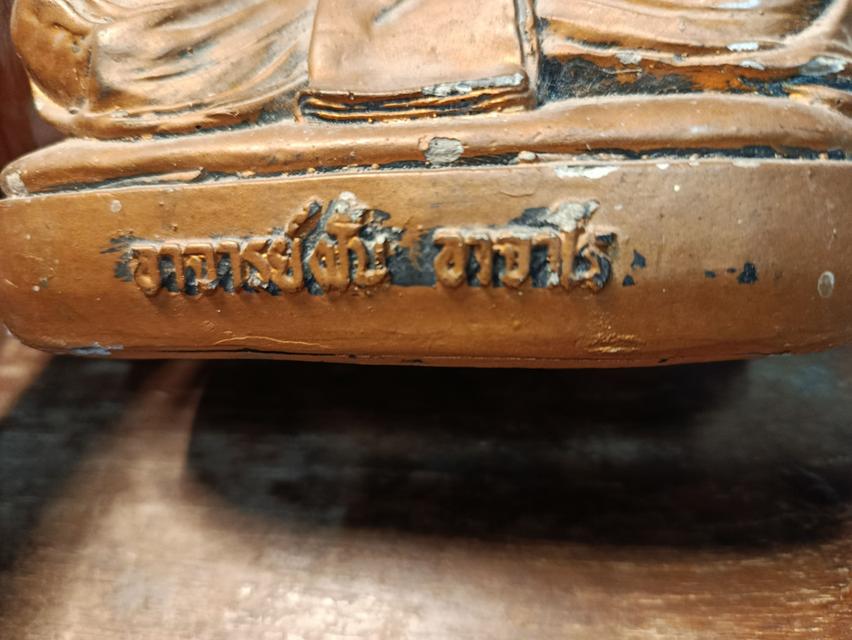 อาจารย์ฝั้น อาจาโร เนื้อปูน รูปที่ 2