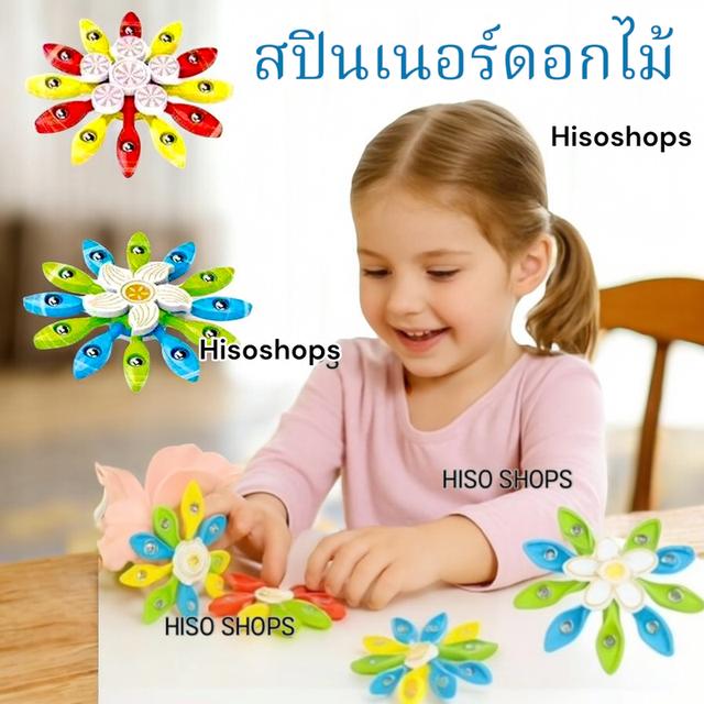 Fidget Spinner สปินเนอร์ฟิดเจต สปินเนอร์ดอกไม้ หมุนคลายเครียด สีสันสดใส เสริมทักษะเด็ก เล่นได้เพลินๆ ทั้งวัน