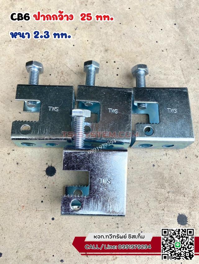 บีมแคล้ม Beam Cleamp ยึดโครงสร้าง 9