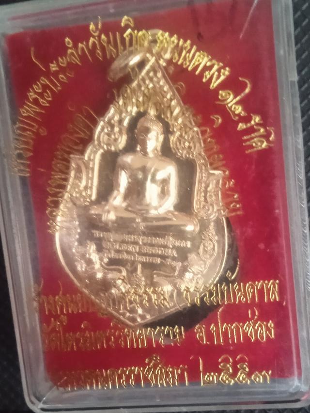 เหรียญพระพุทธมหาสุวรรณปฏิมากร (หลวงพ่อทองคำ) หลังพระประจำวันเกิด และยันต์ดวงประจำทิศ / 12 ราศี