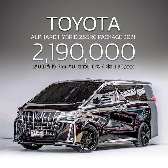 รหัสรถ NP227 TOYOTA ALPHARD HYBRID 2.5SRC PACKAGE ปีรถ : 2021