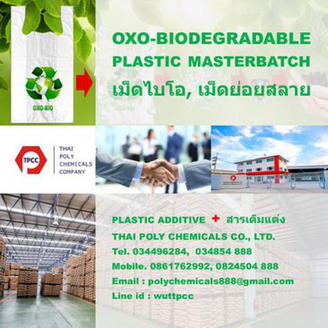 เม็ดย่อยสลาย, เม็ดไบโอ, OXO biodegradable masterbatch, OXO-b 2