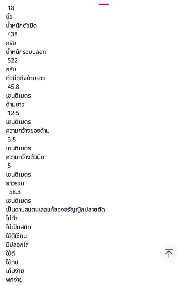 มีดปลายตัด 5